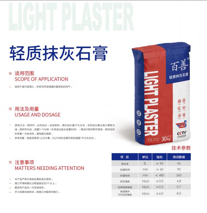 浅谈粉刷石膏砂浆的组成及作用