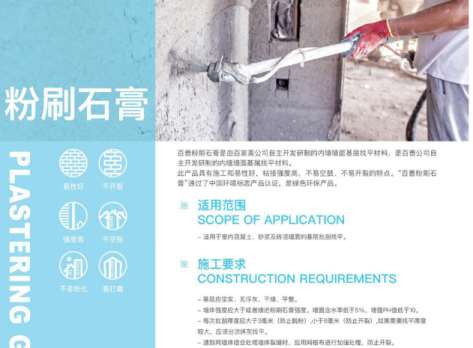 粉刷石膏基层裂纹原因