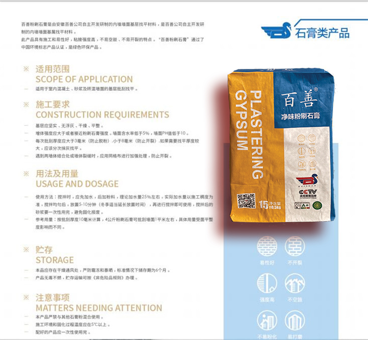 净味粉刷石膏 净味粉刷石膏